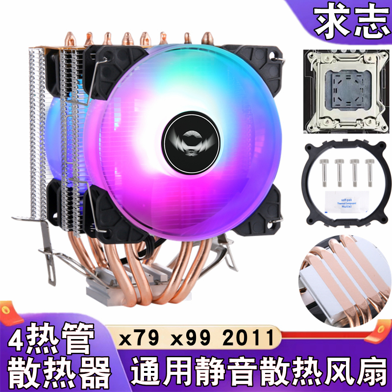 4铜管双塔2011x99x79e5cpu散热器