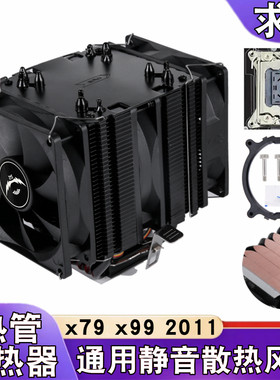 6铜管双塔2011针cpu散热器x79x99