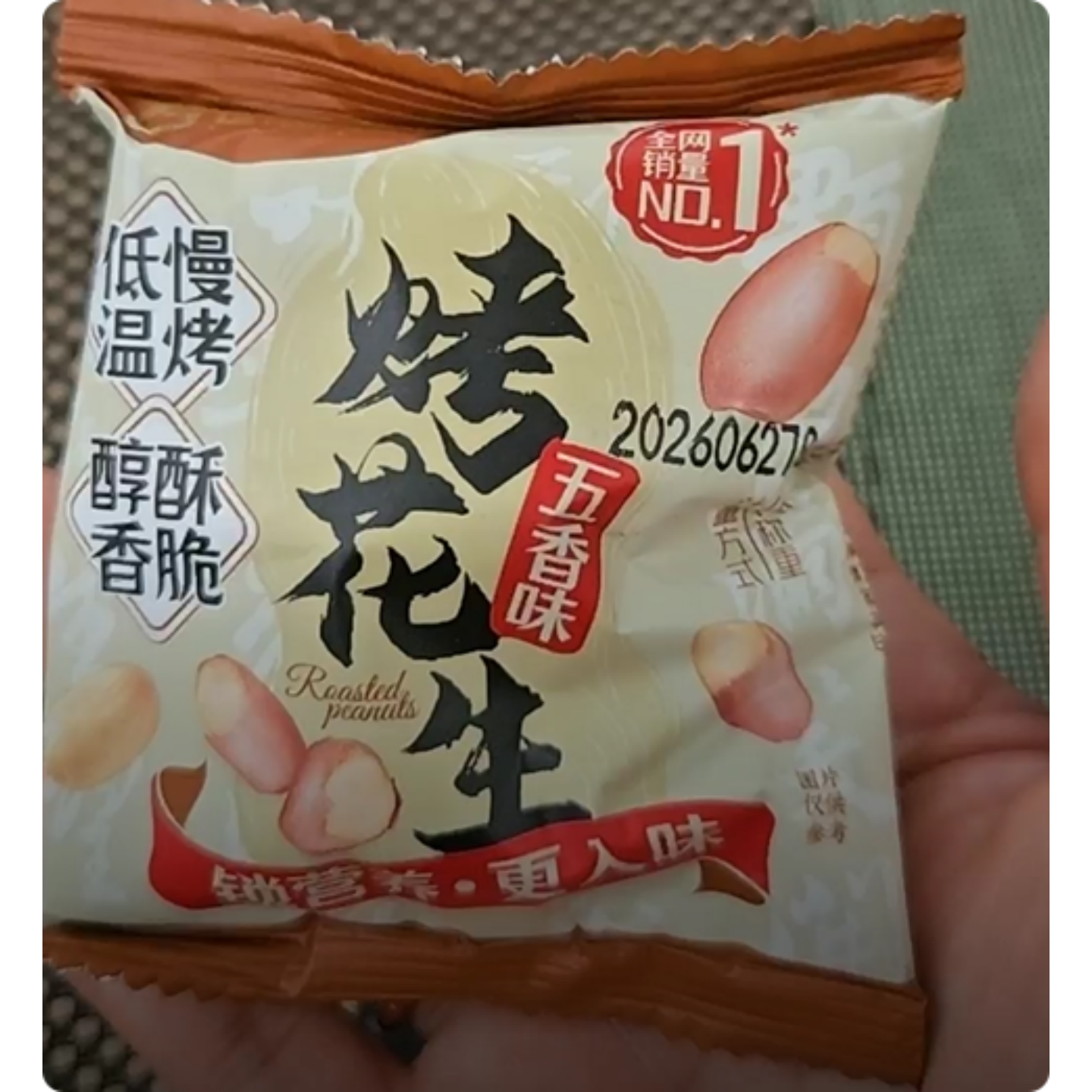 仓鼠行动五香烤花生香酥脱油花生米办公休闲馋追剧下酒零食炒货图片