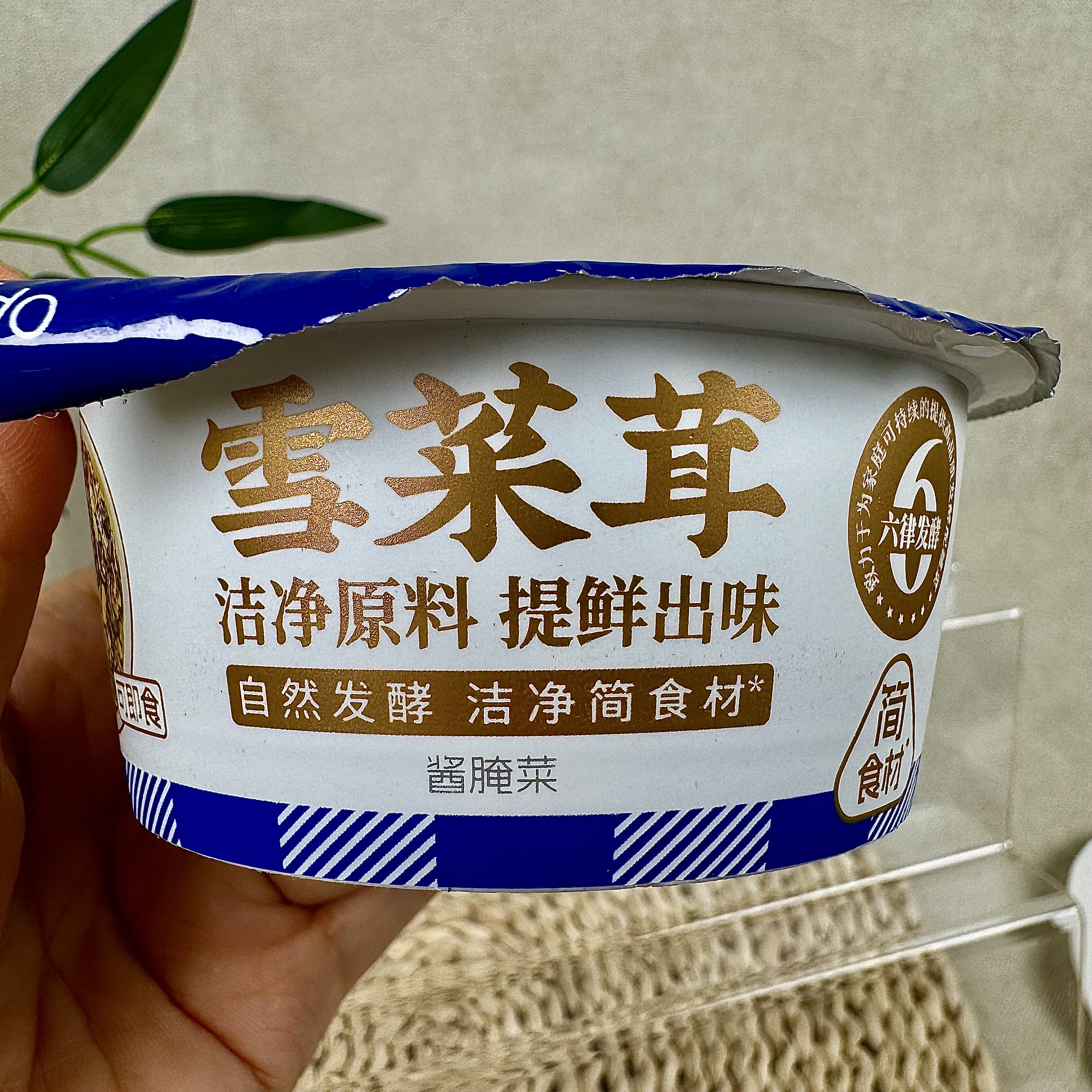 肴婵【精品雪菜茸】真空杯装免洗免切老坛发酵百搭家常菜