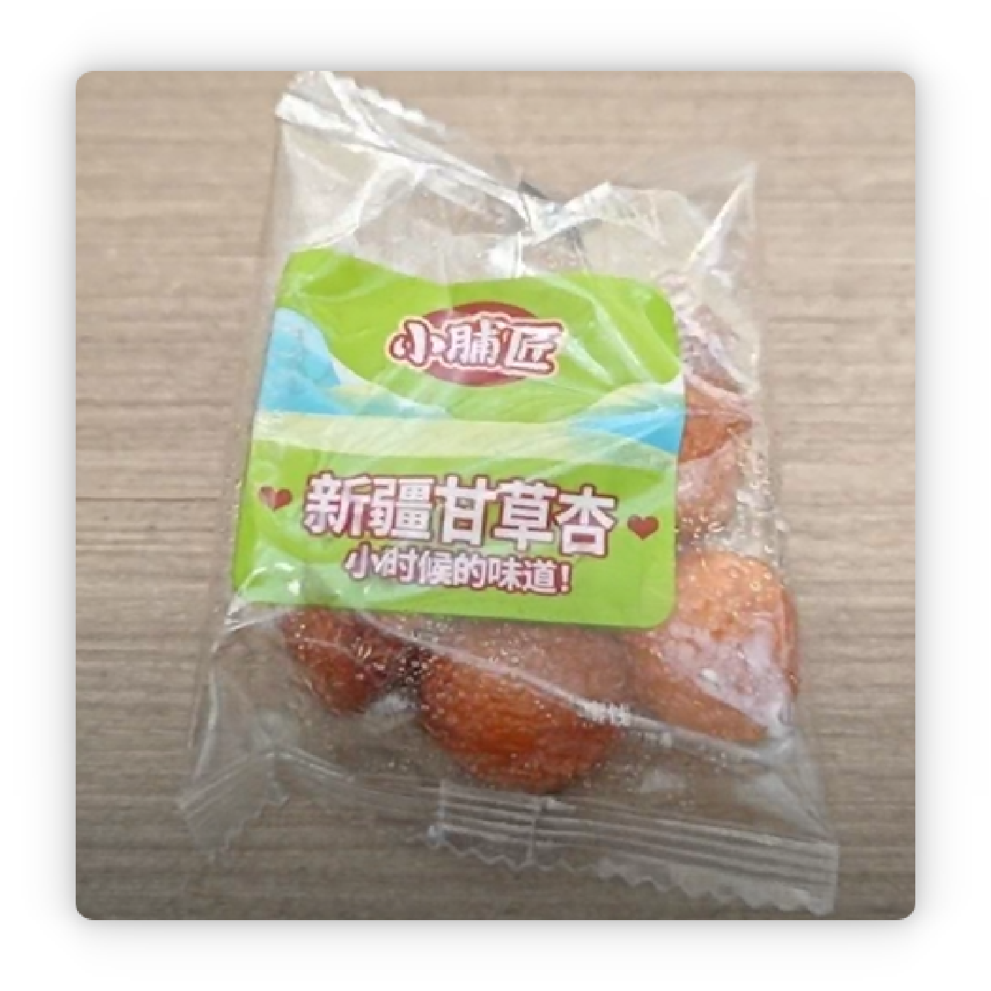 新疆天柠小脯匠甘草杏 小时候的味道 一杏两吃 酸爽好吃儿时记忆