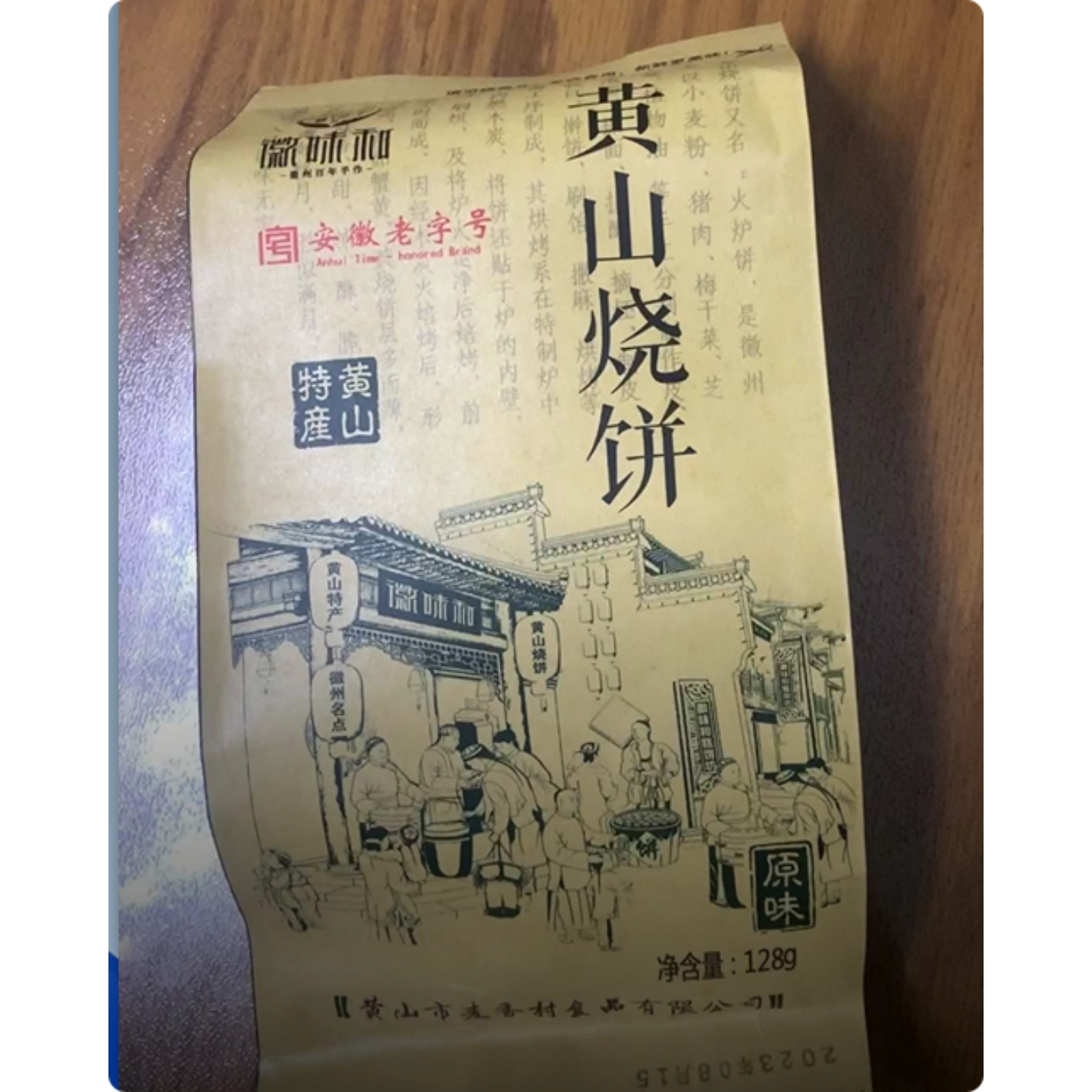 徽味和黄山特产梅干菜扣肉烧饼鲜香酥脆传统手工小吃零食黄山烧饼