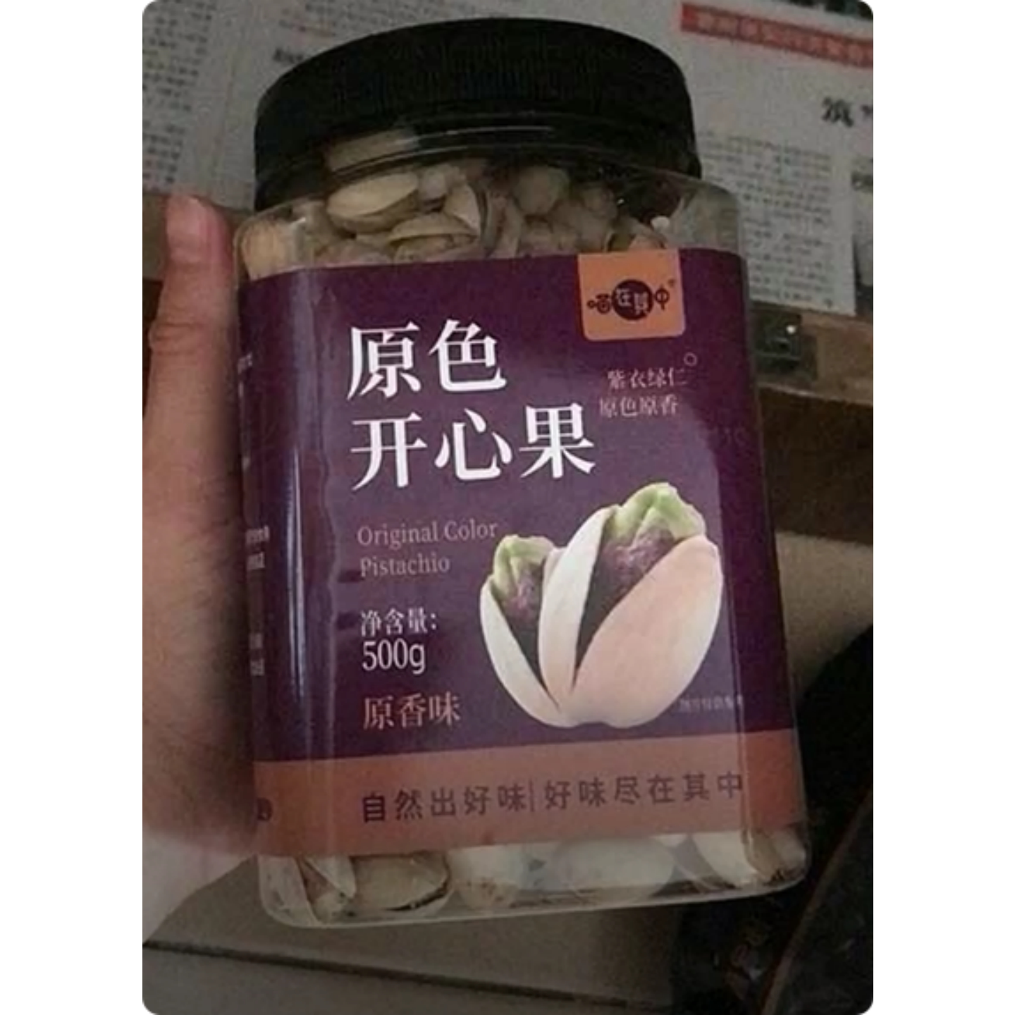 【原色无漂白】开心果大颗粒盐焗原香味坚果炒货休闲零食干果批发