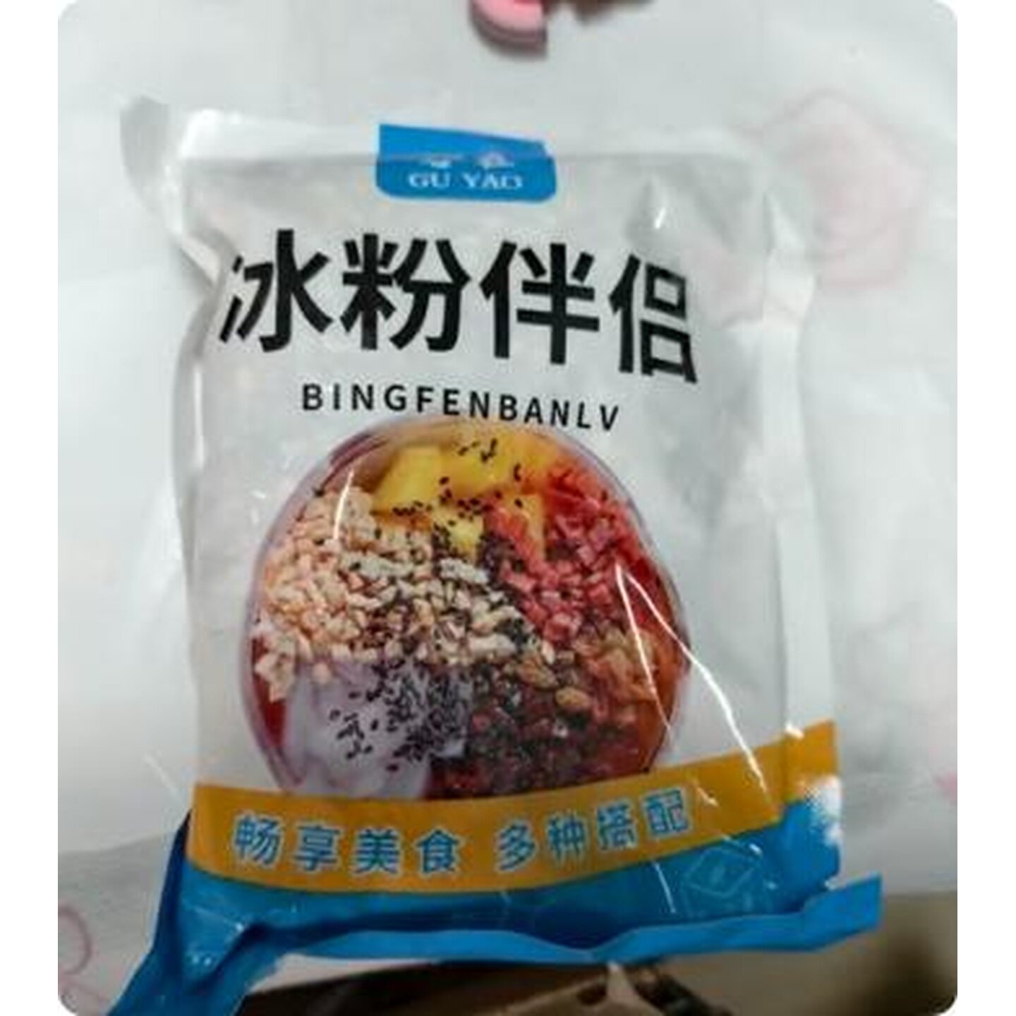 冰粉伴侣冰粉配料凉粉伴侣花生碎山楂葡萄干组合装家庭装混合小料