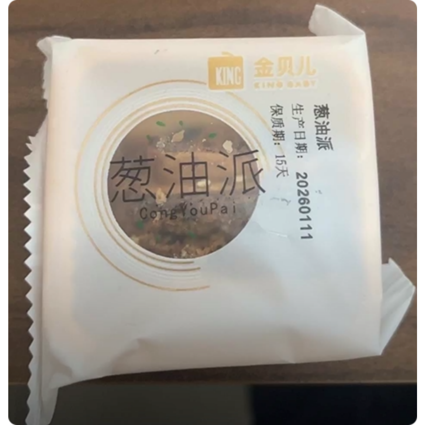 四川特产葱油葱香饼干派酥脆零食健康办公室零食半夜充饥食品早餐