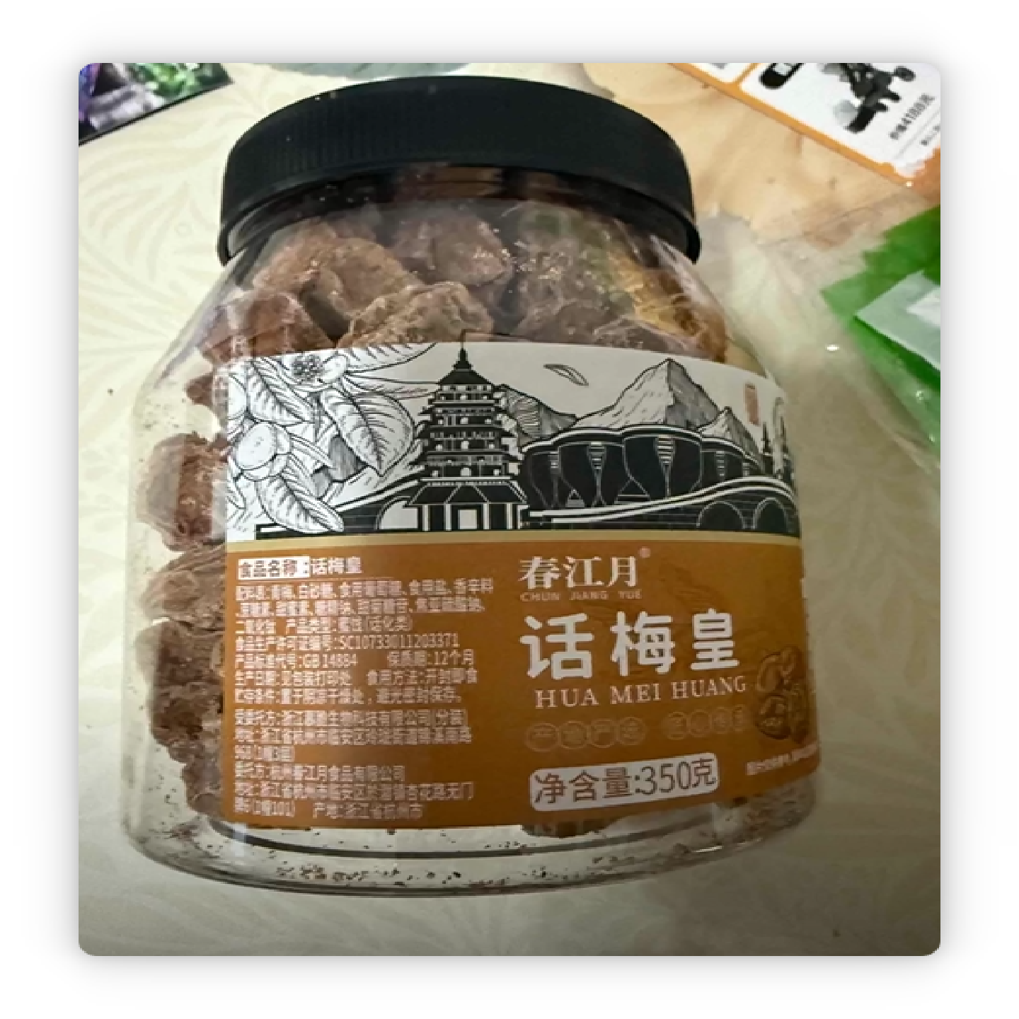 春江月话梅皇九制正宗话梅青梅酸甜蜜饯果干解馋孕妇孕吐零食泡水
