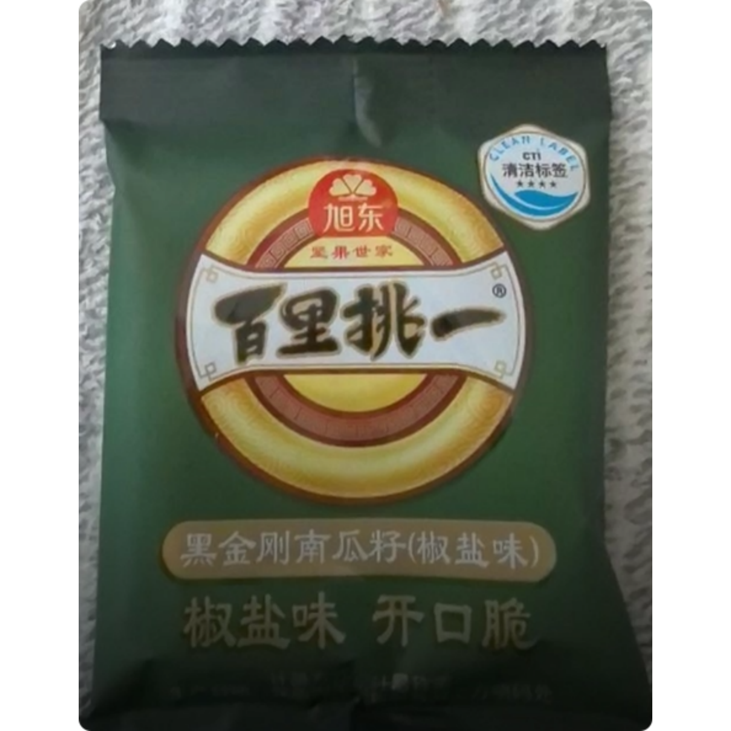 旭东开口黑金刚南瓜子新货小包装 椒盐味百里挑一零食