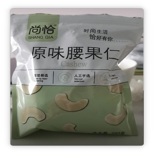 尚恰原味腰果仁新货好吃原色干果营养烘焙美味烘烤酥脆颗粒