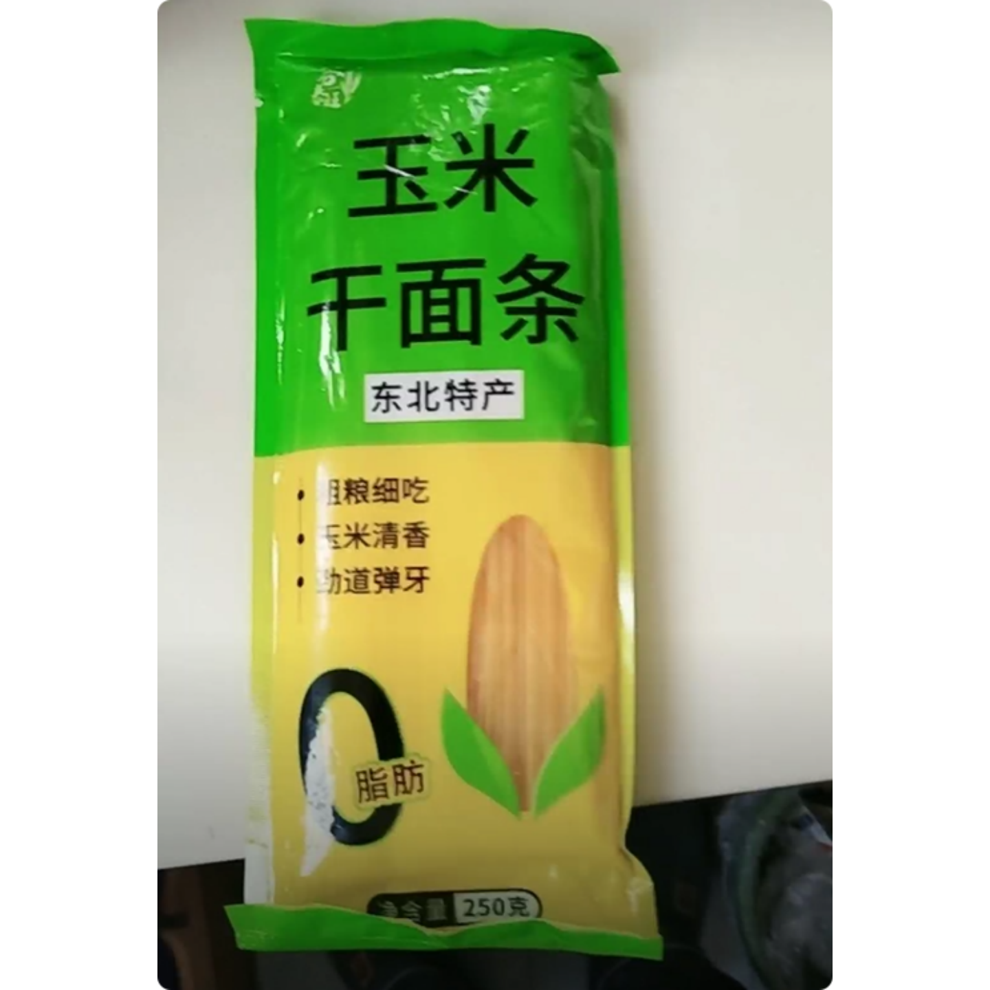 正宗东北纯玉米面面条干湿肪粗粮新鲜面条挂面黑龙江特产商用
