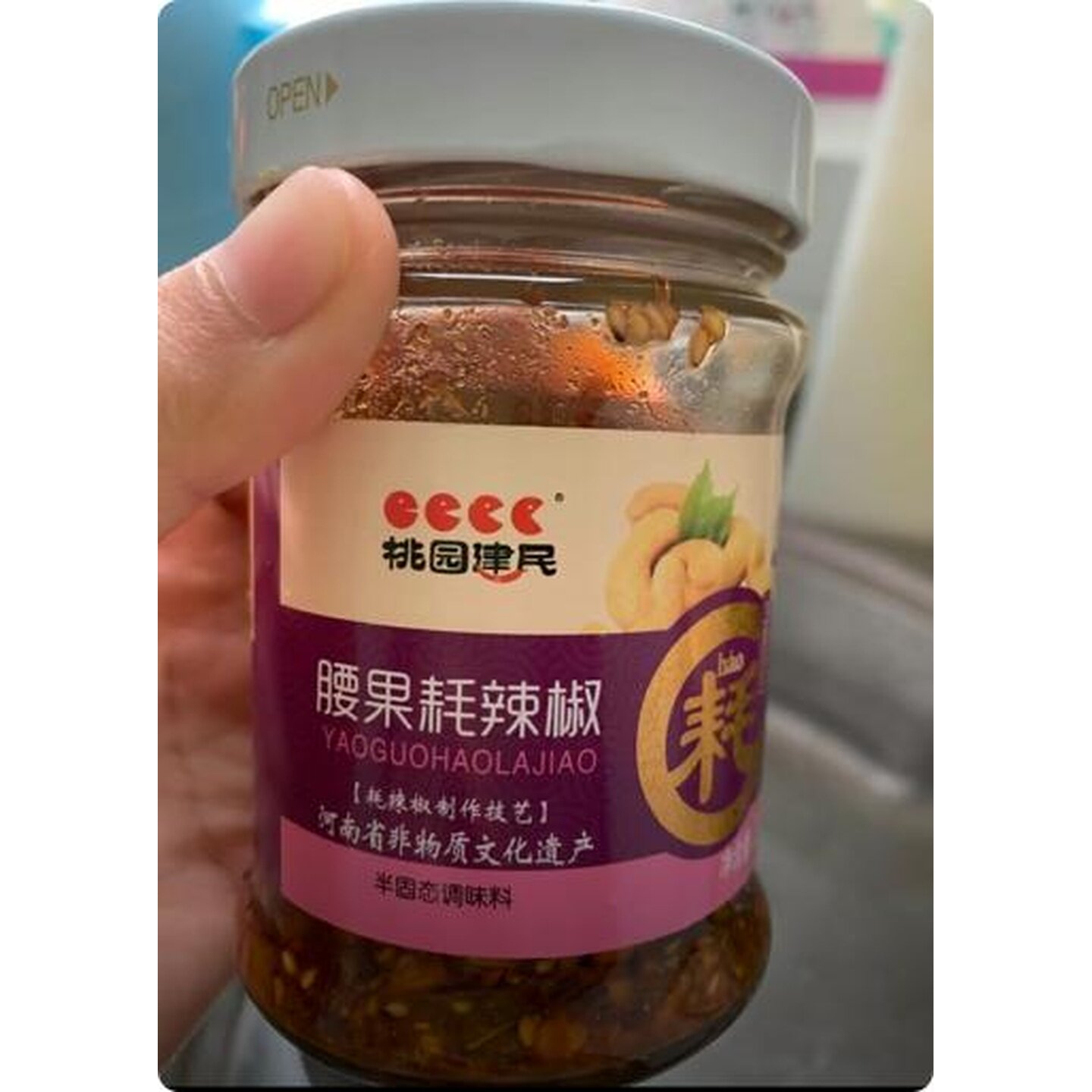 核桃耗辣椒200g+松子耗辣椒200g+腰果耗辣椒200g