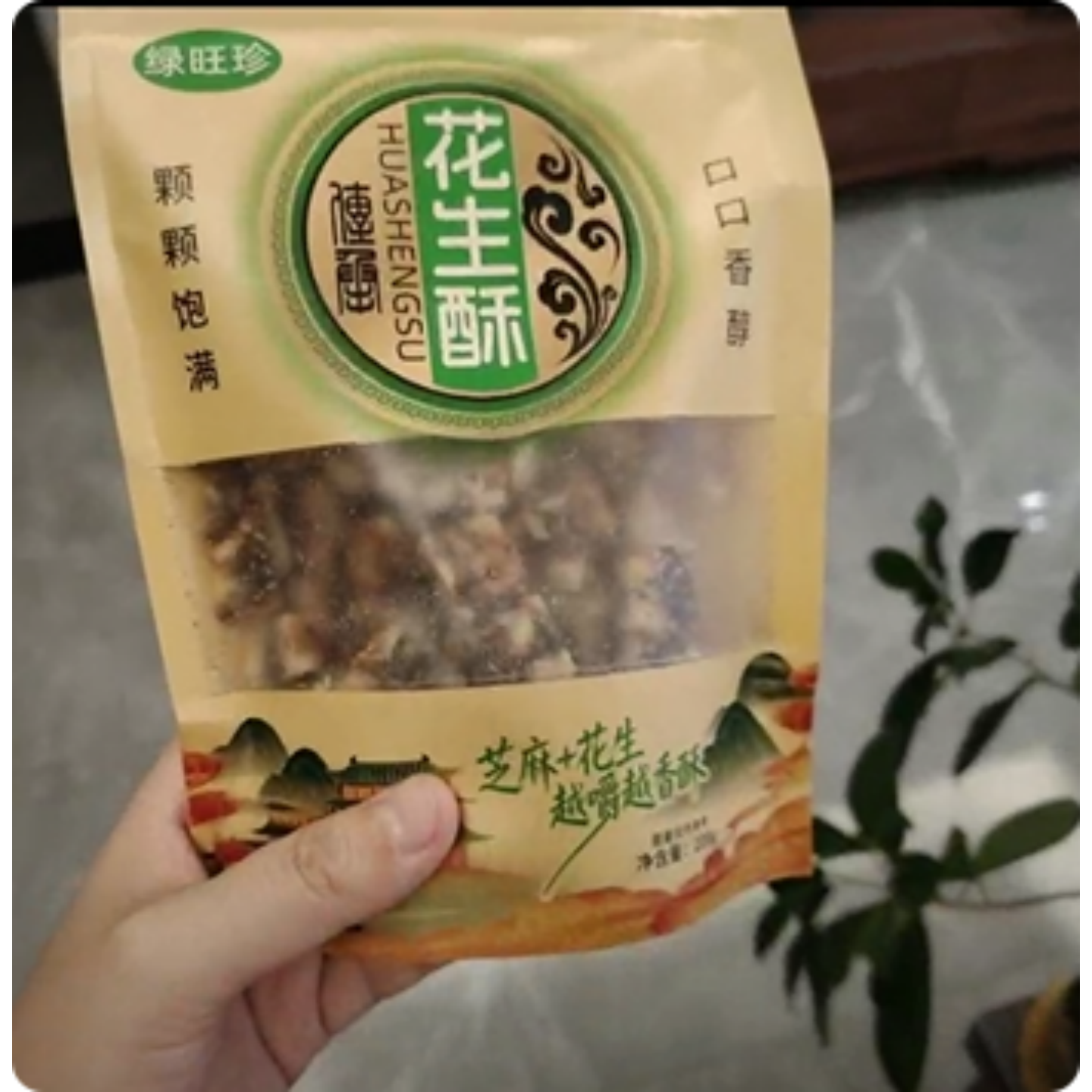 [山东菏泽正宗手工黑白组合花生酥】酥脆花生酥糖零食200g老式