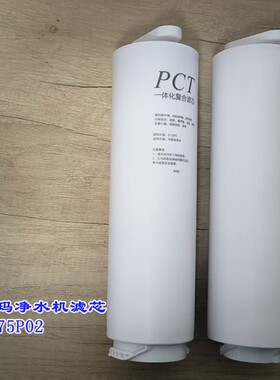 澳柯玛净水机滤芯ARO-75P02滤芯 PCT复合滤芯  RO膜