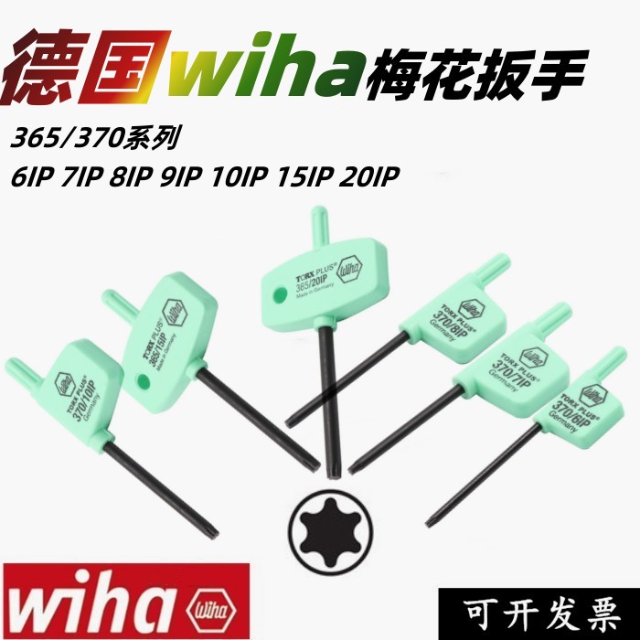 德国梅花扳手德国威汉wiha齐全