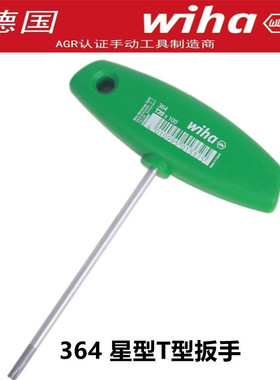 德国wiha原装进口梅花扳手T型螺丝刀364系列 T9T10T15 T20T25T30