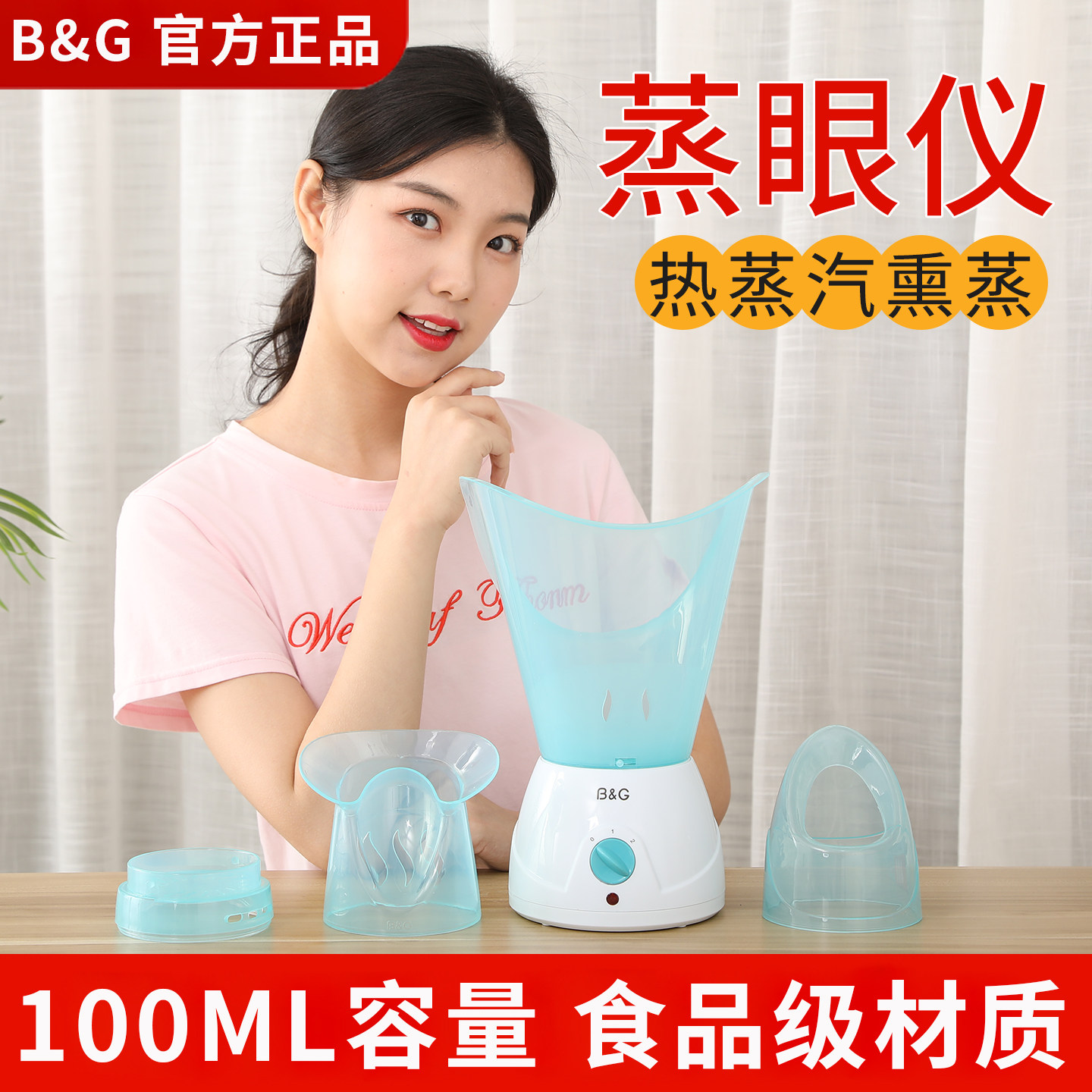 BG熏蒸仪蒸眼仪熏眼器热蒸汽蒸脸器眼睛热敷中药儿童熏鼻子仪器