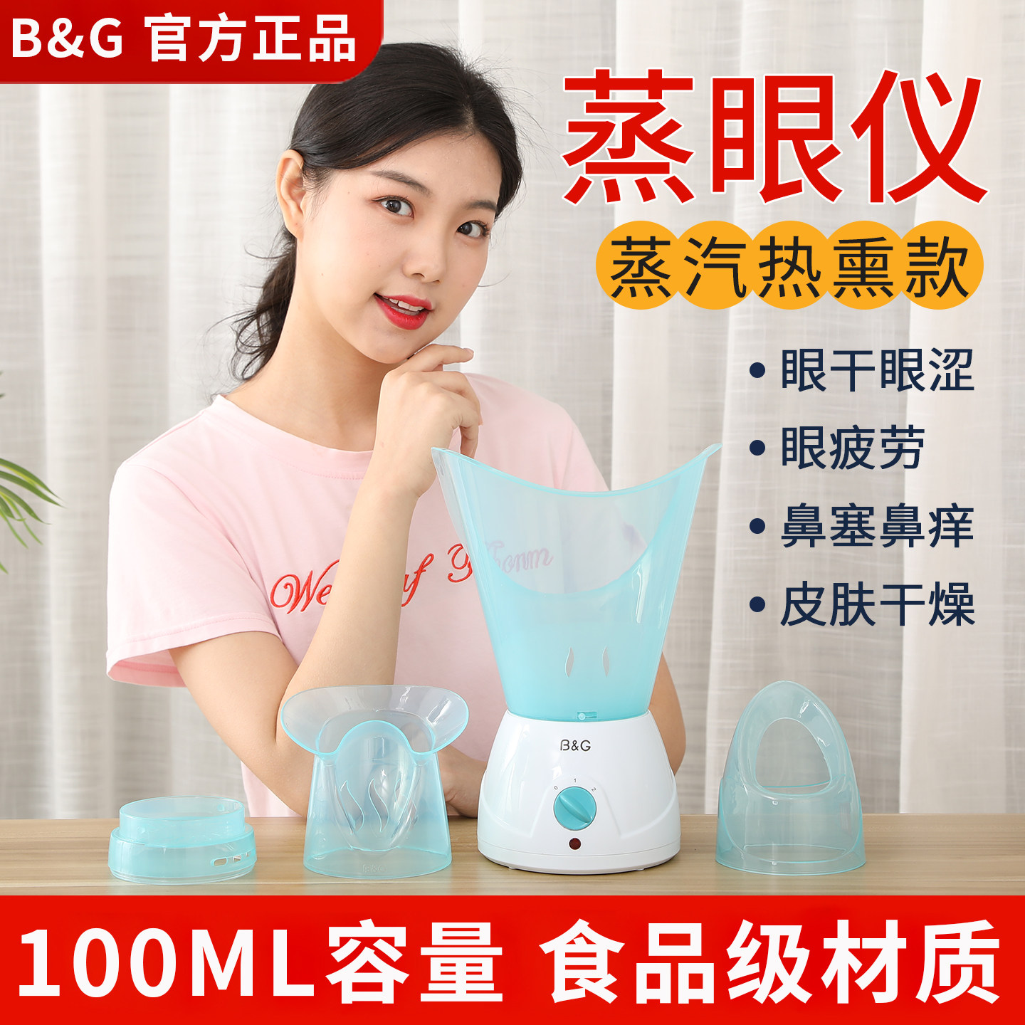 蒸眼仪熏眼器熏蒸仪热蒸汽蒸脸器眼睛干涩雾化热敷中药儿童熏鼻机