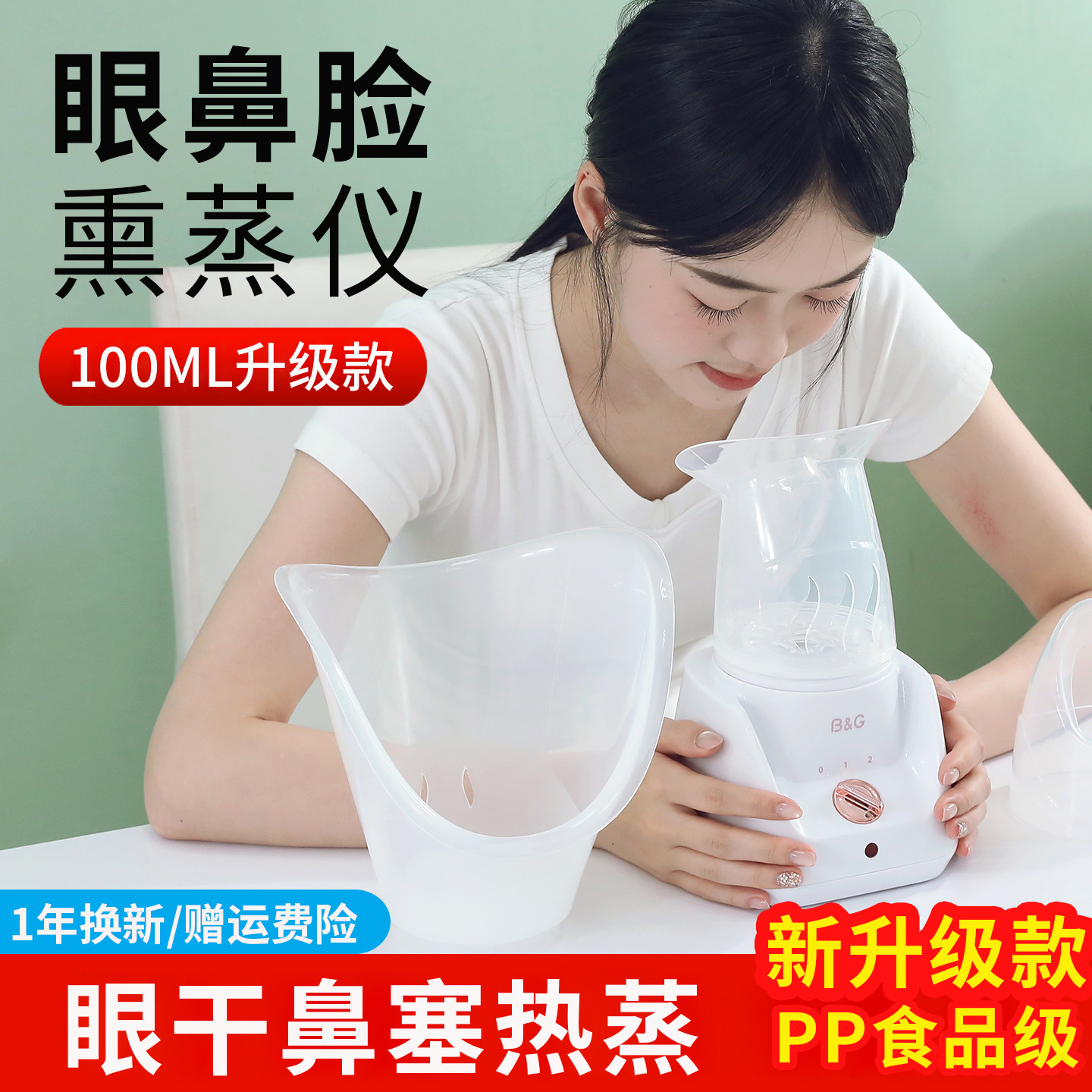 熏鼻器热蒸汽熏鼻子仪器蒸眼仪热敷眼睛干眼疲累蒸脸中药熏蒸仪