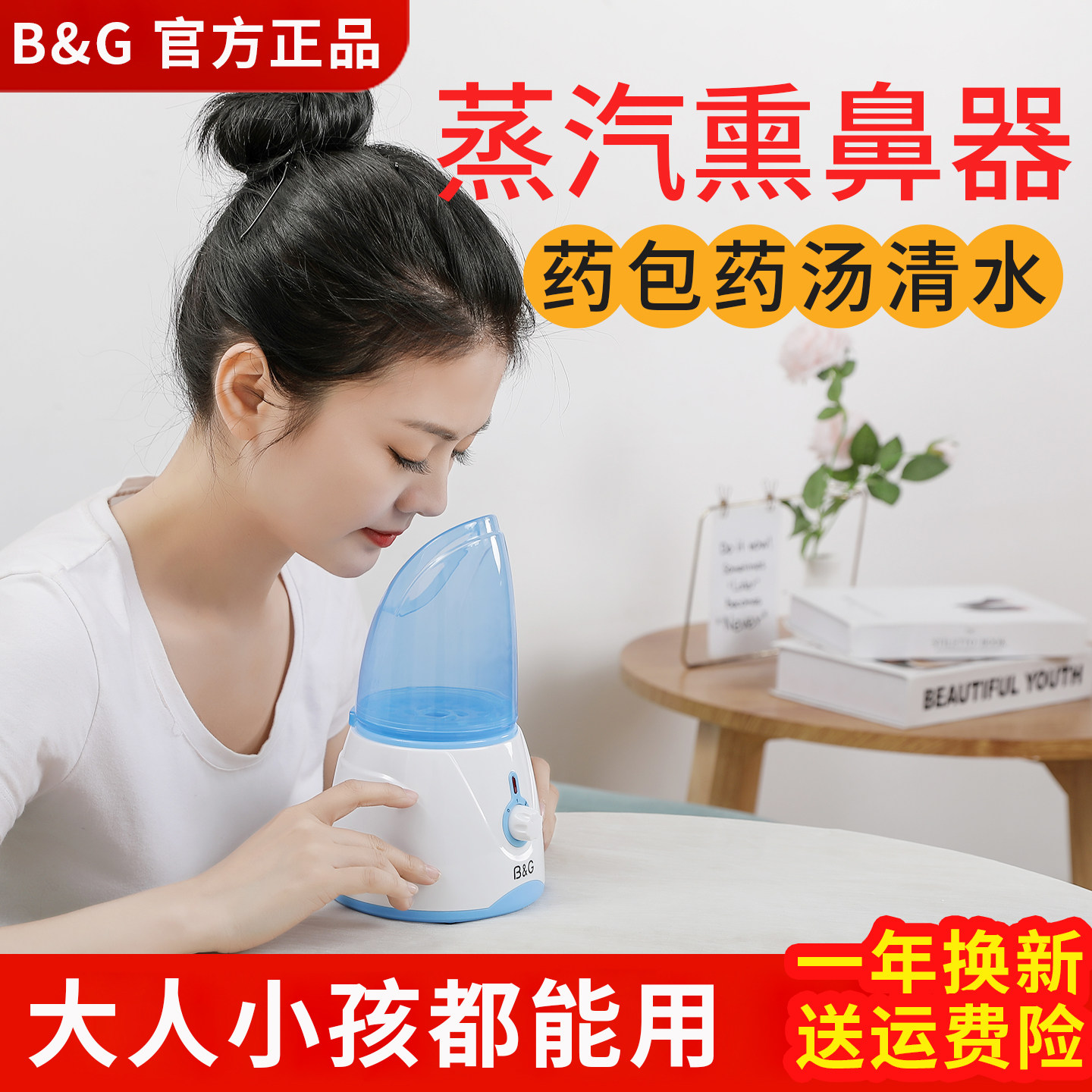 中草药熏鼻器熏鼻子仪器儿童热蒸汽热喷熏蒸仪眼部雾化蒸眼熏眼仪