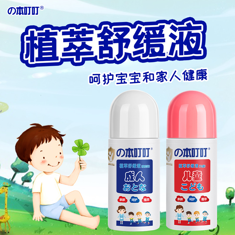 本叮叮婴儿儿童舒缓止痒膏50ml