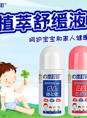 日本 本叮叮止痒液50ml 夏季防护叮咬止痒婴儿宝宝儿童舒缓止痒膏