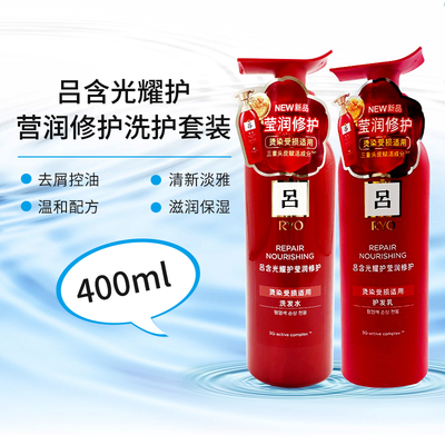 红吕呵护损伤亮泽柔顺洗护套装