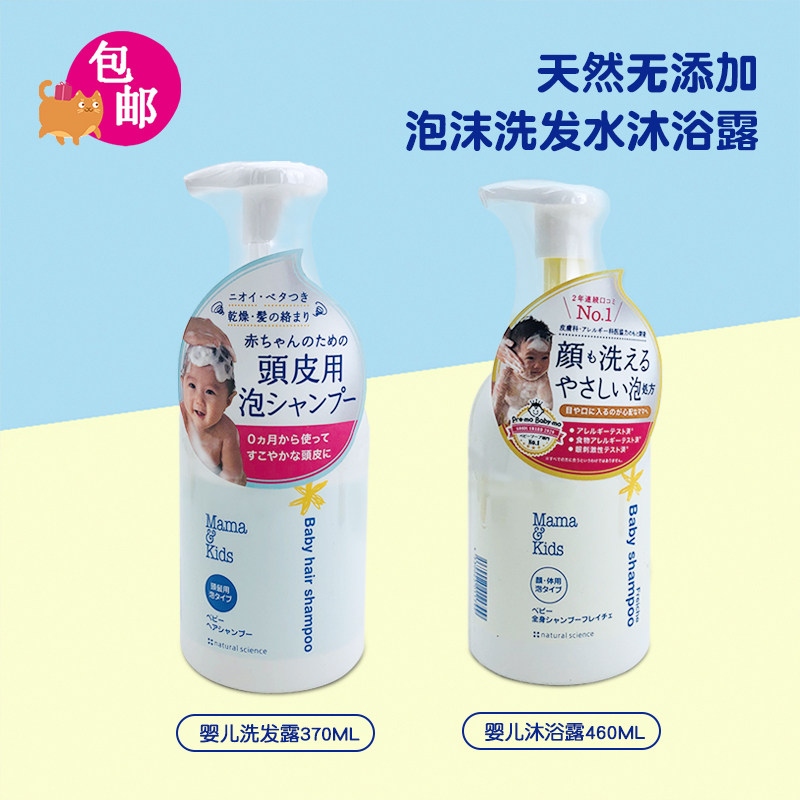 包邮现货日本mamaKids天然无添加婴幼儿泡泡洗发水沐浴露无刺激