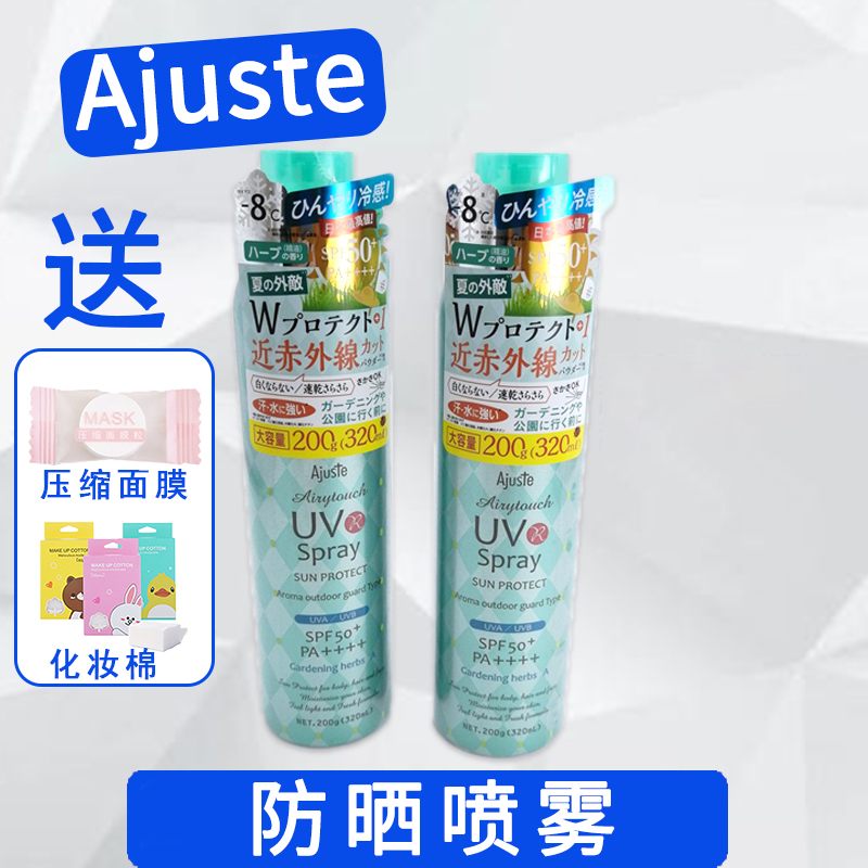 优惠包邮日本Ajuste防晒喷雾
