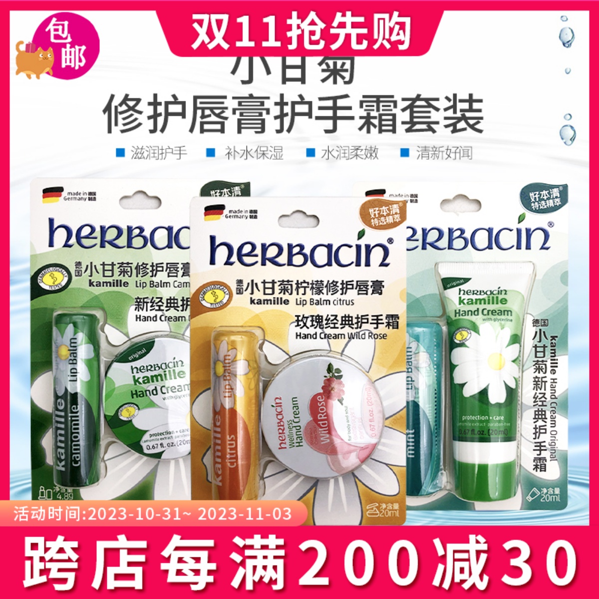 德国小甘菊唇膏护手霜套装 经典/柠檬/薄荷多款可选4.8g/20ml