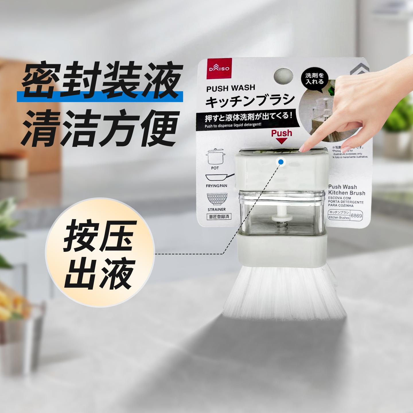 包邮日本大创DAISO厨房刷锅洗碗清洁刷可补充洗洁精刷子一体刷子
