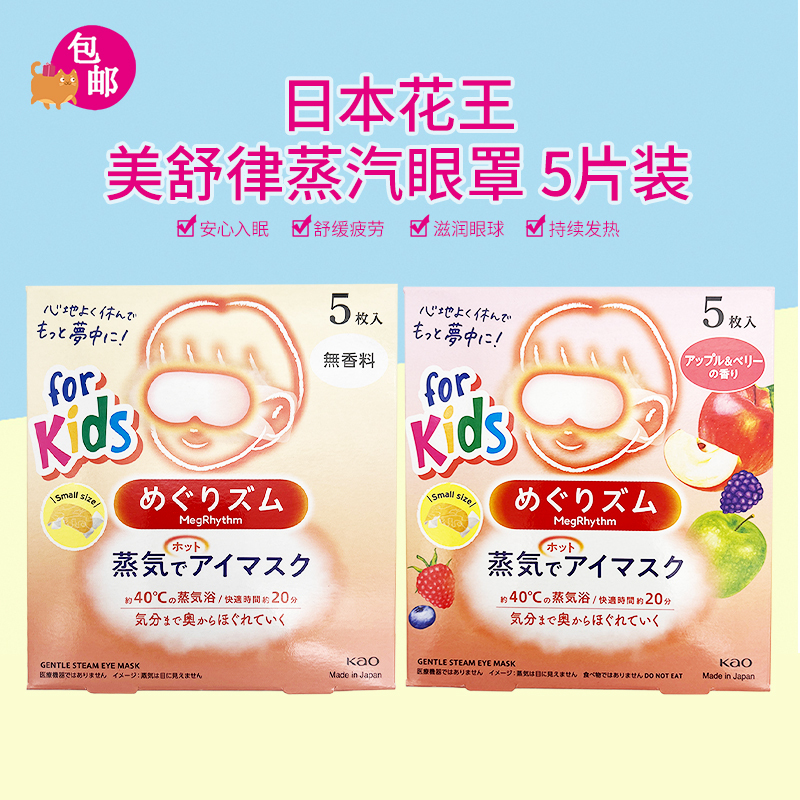 包邮日本花王缓解疲劳蒸汽眼罩热敷护眼眼膜贴5片多款选