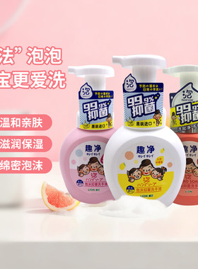 日本原装进口狮王儿童洗手液抑菌