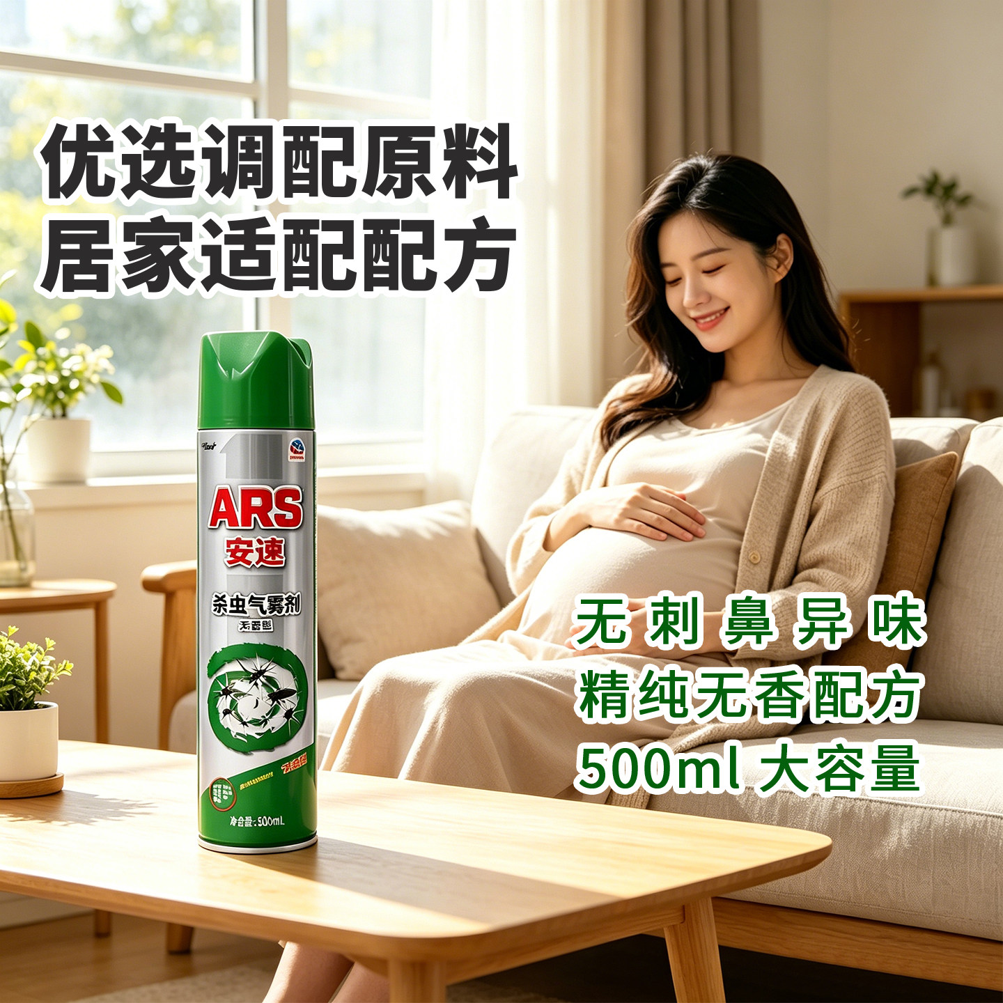 日本安速杀虫气雾剂无味喷雾家用室内灭蚊蚂蚁蟑螂药非无毒500ml图片