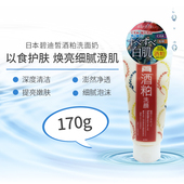 日本pdc酒粕洗面奶女深层清洁保湿 补水洁面乳男控油提亮肤色170ML