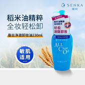 日本珊珂蚕丝净澈卸妆油230ml 温和清洁彩妆眼唇脸三合一快速乳化