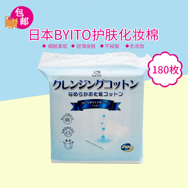 日本ITO次性洗脸巾化妆棉