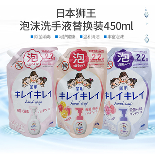 日本LION狮王泡沫洗手液儿童宝宝清香型消毒补充液替换装 450ml