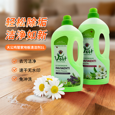 意大利大公鸡管家地板清洁剂卧