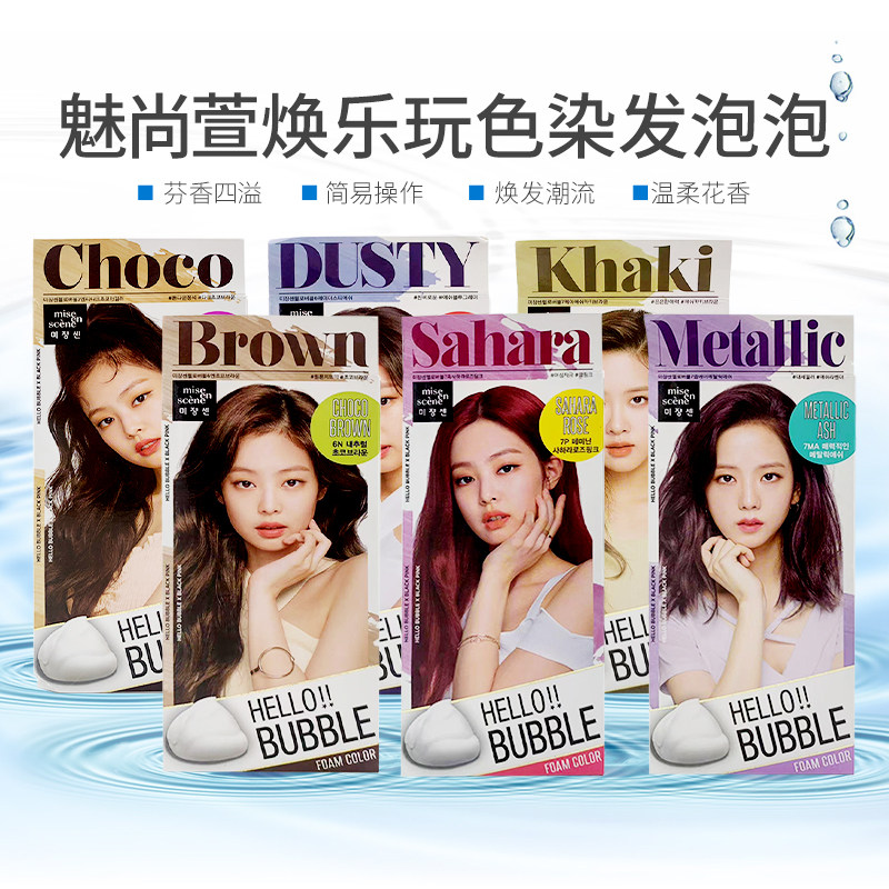 韩国爱茉莉泡沫染发剂魅尚萱泡泡染植物精华黑色奶茶色染发膏