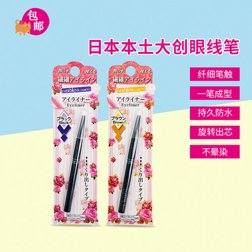 包邮日本大创daiso低裸妆眼线笔
