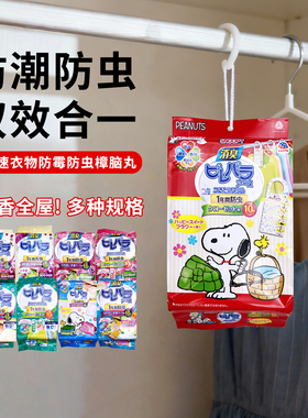 日本安速樟脑丸衣柜防霉防虫芳香去味防蟑螂家用衣物防潮48枚