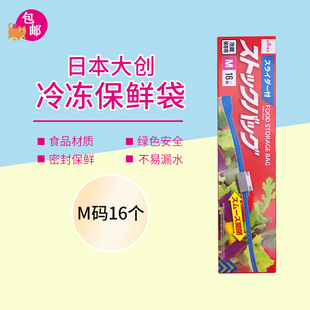 日本包邮大创DAISO冷冻室密封保鲜袋家用经济装食品保鲜袋包装袋