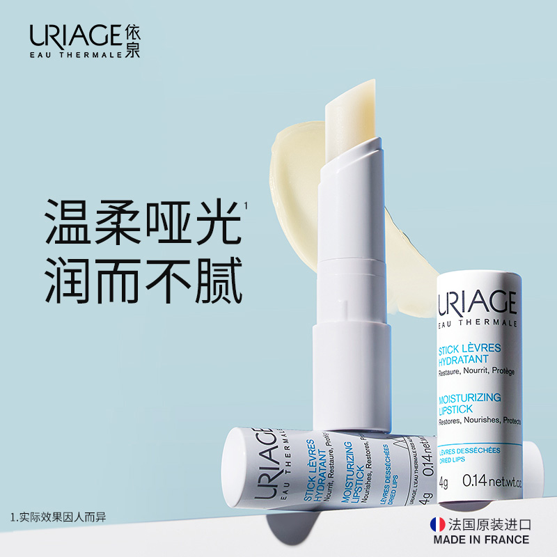 山姆同款法国依泉润唇膏小白管淡化唇纹滋润保湿补水口红打底唇膜