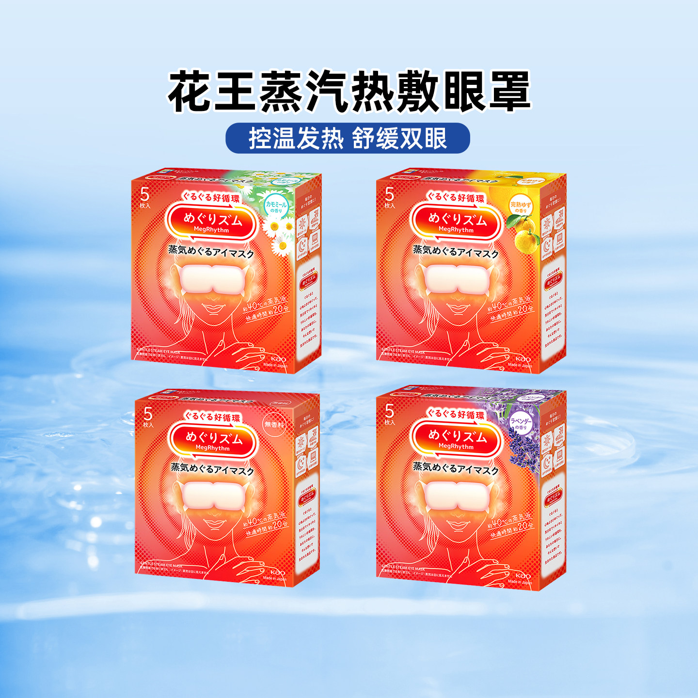 日本花王美舒律蒸汽眼罩缓解眼部疲劳蒸汽热敷贴发热眼贴5片装