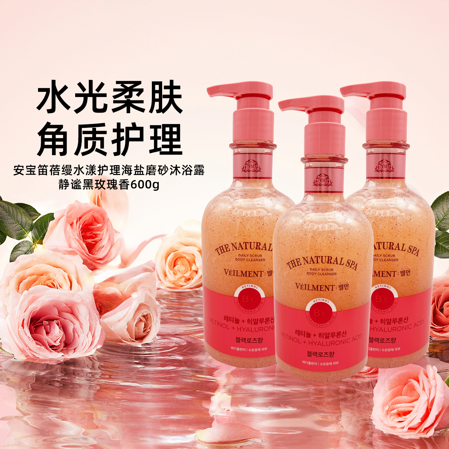 韩国安宝笛蓓缦水漾护理海盐磨砂沐浴露静谧黑玫瑰香清洁芳香600g