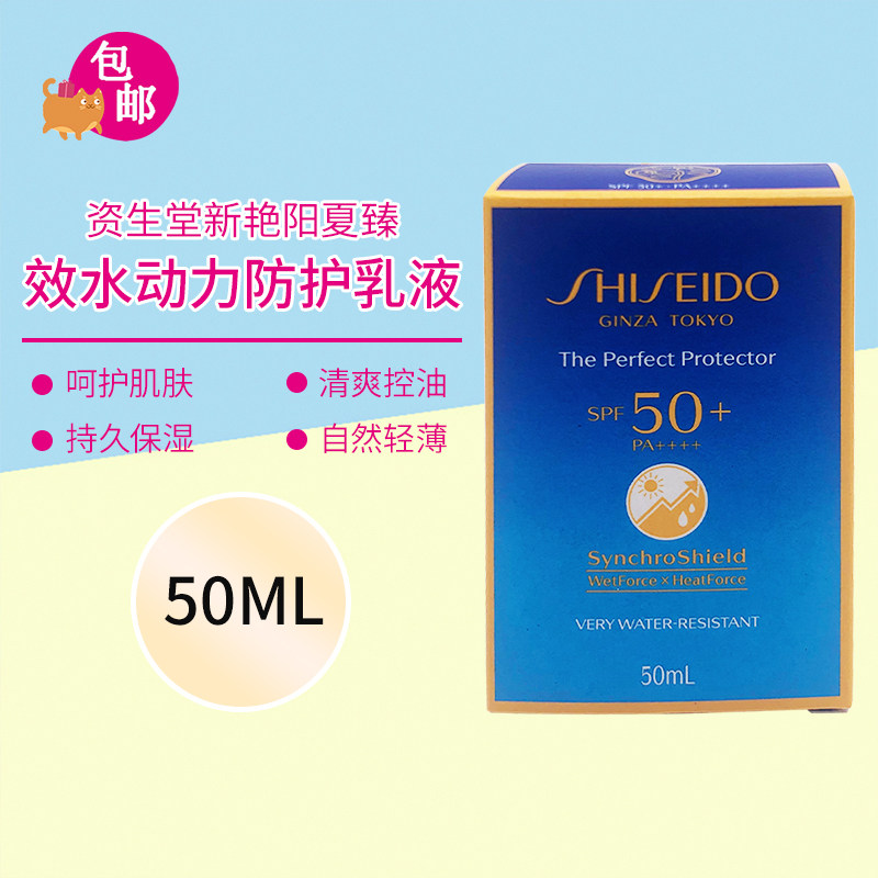 日本 资生堂蓝胖子新艳阳夏臻效水动力防护防晒乳液SPF50+PA++++