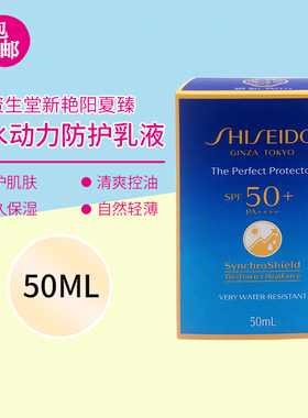 日本 资生堂蓝胖子新艳阳夏臻效水动力防护防晒乳液SPF50+PA++++