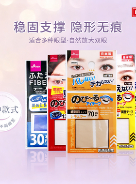 包邮日本DAISO大创双眼皮贴肉色哑光隐形超自然透明宽窄型64/86枚