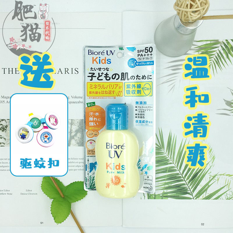 日本Biore碧柔儿童防晒霜70ml 敏感肌温和清爽隔离乳液防水全身用