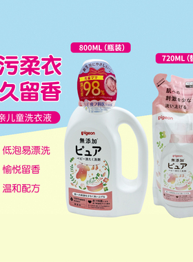 日本贝亲婴幼儿童无添加天然留香温和柔顺洗衣液800ml替换装720ml