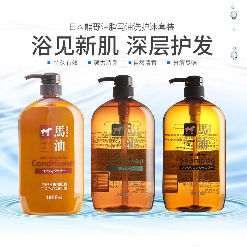 日本熊野油脂咖思美马油洗护沐套装1000ml